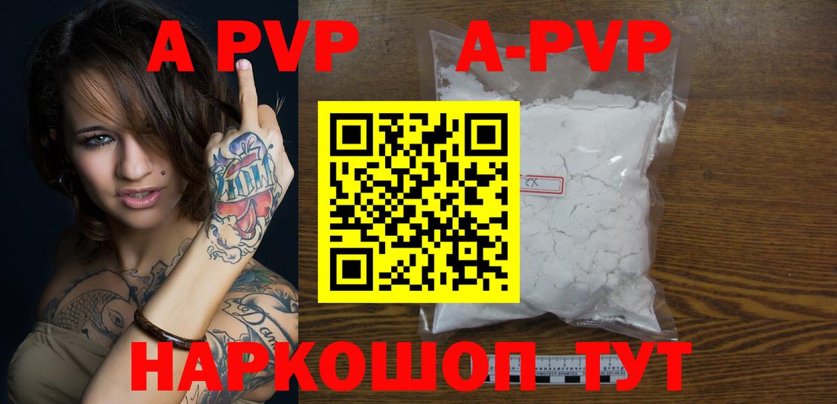 A-PVP Crystall  Вход с VPN  Альфа ПВП СК КРИС  Альфа ПВП СК  Новозыбков 