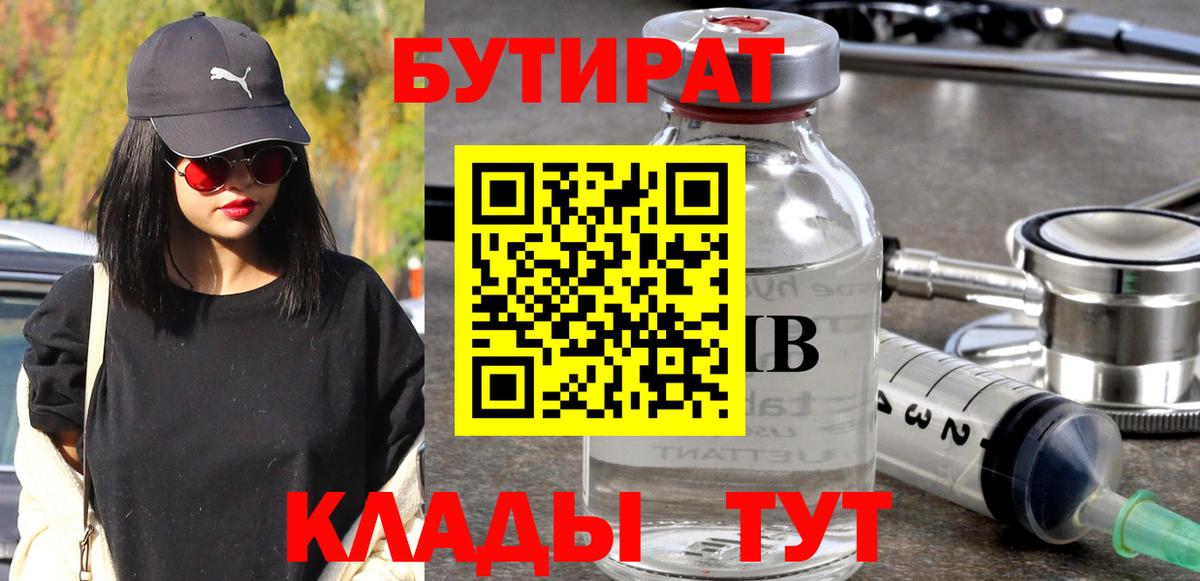 Бутират бутандиол Новозыбков