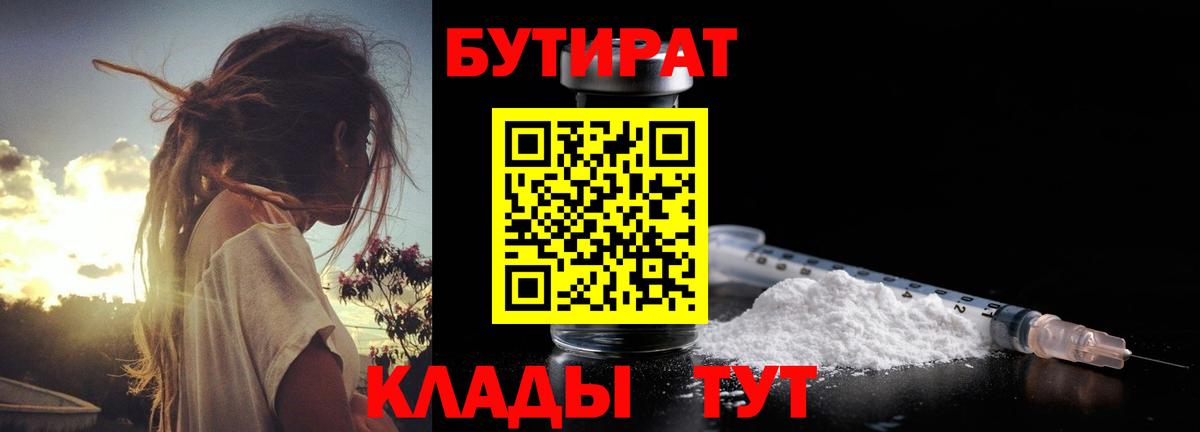 Бутират  Бутират Butirat  Вход с VPN  Новозыбков 