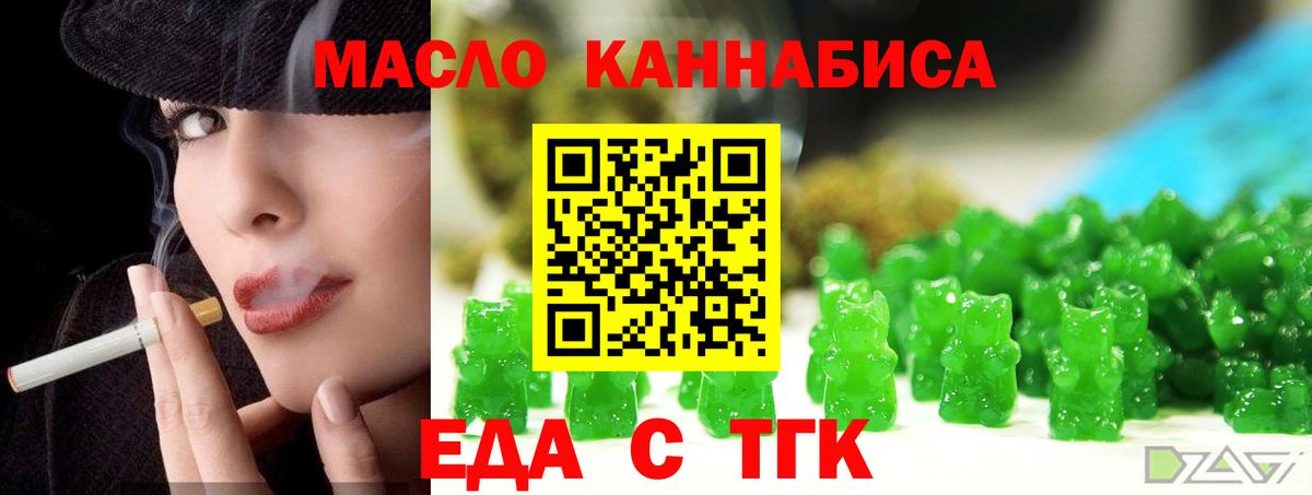 Печенье с ТГК марихуана  Вход с VPN  Новозыбков 