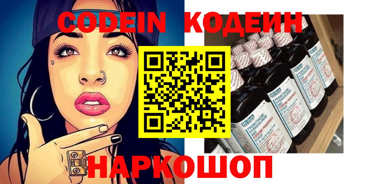 Кодеиновый сироп Lean напиток Lean (лин) Новозыбков