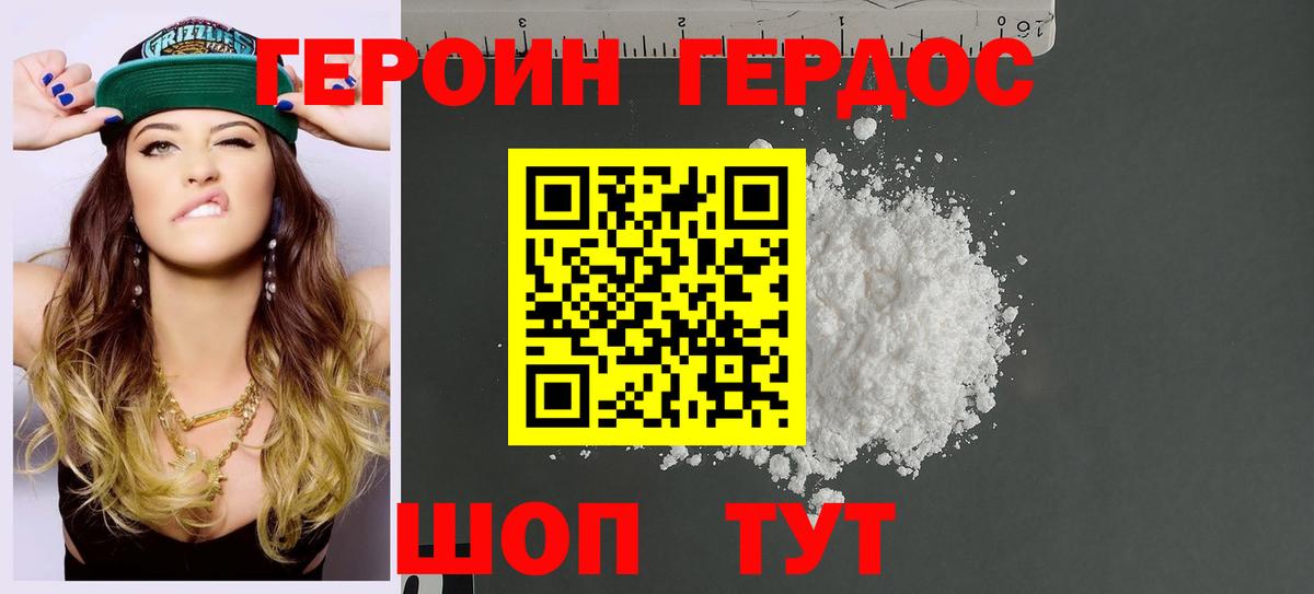 Героин Афган Новозыбков