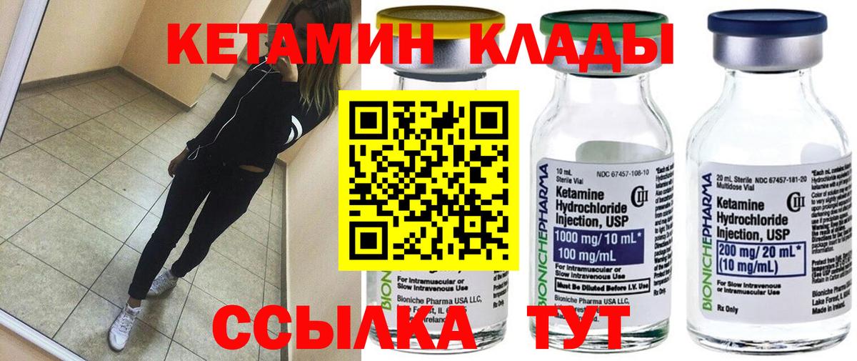 КЕТАМИН ketamine Новозыбков