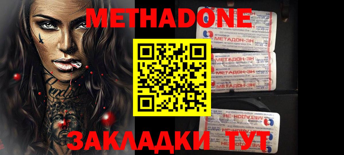 Метадон methadone  МЕТАДОН белоснежный  Новозыбков  Вход с VPN 